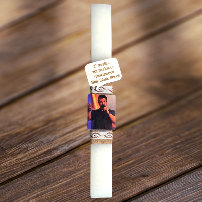 Λαμπάδα Κιάμος "shik shak...