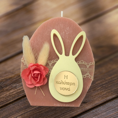 Κερί αυγό "Η καλύτερη νονά"