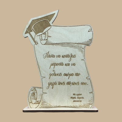 Αναμνηστικό αποφοίτησης