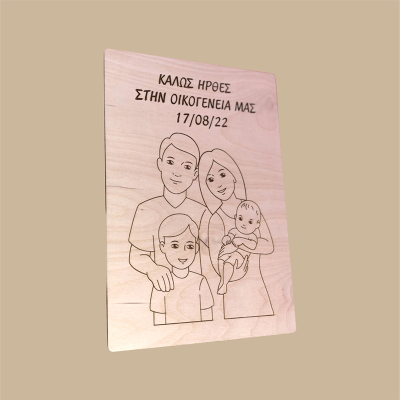 Καλώς ήρθες στην οικογένειά...