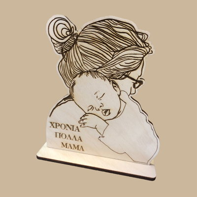 Χρόνια πολλά μαμά