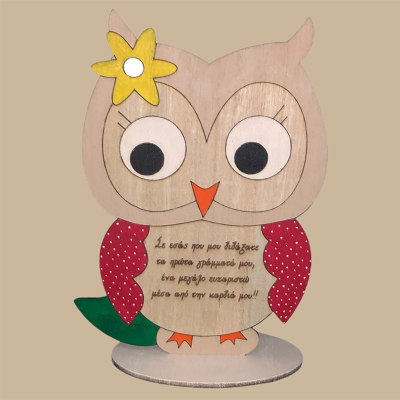 Κουκουβάγια με κείμενο