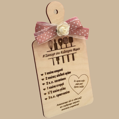 "Η συνταγή της καλύτερης...