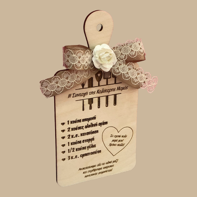 "Η συνταγή της καλύτερης...