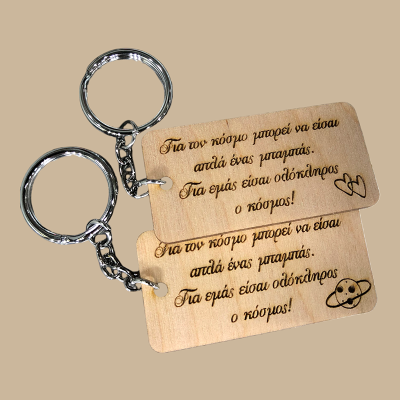 Μπρελόκ "Μπαμπάς"