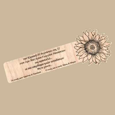 Ξύλινο προσκλητήριο ήλιος