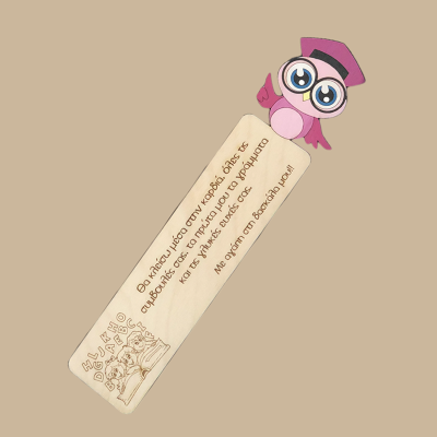 Σελιδοδείκτης κουκουβάγια