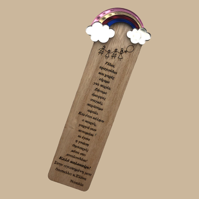 Σελιδοδείκτης ουράνιο τόξο