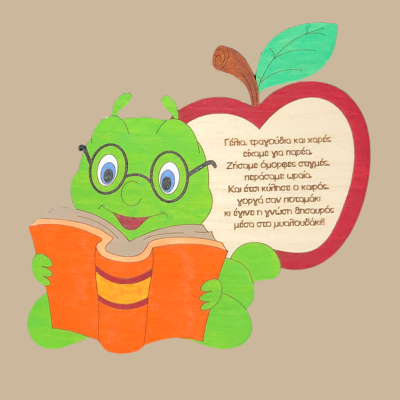 Ξύλινο μήλο με ευχές