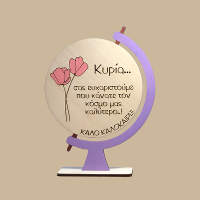 Σταντ υδρόγειος σφαίρα