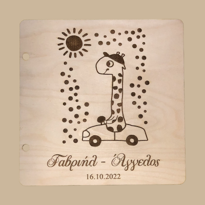 Βιβλίο ευχών καμηλοπάρδαλη