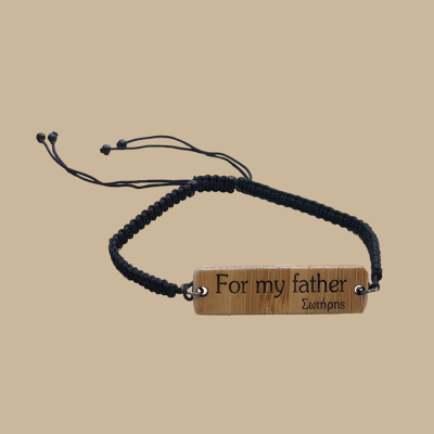 Βραχιόλι "for my father"