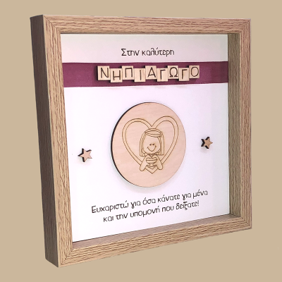 Καδράκι "Στην καλύτερη...