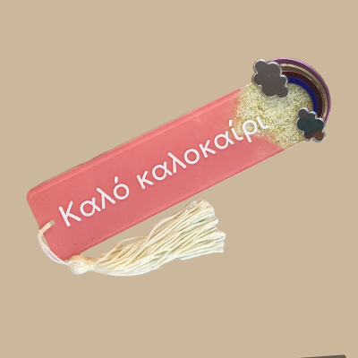 Σελιδοδείκτης "Καλό καλοκαίρι"