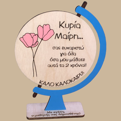 Σταντ υδρόγειος σφαίρα