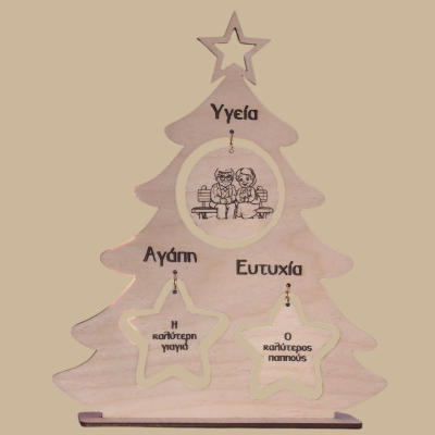 Χριστουγεννιάτικο δέντρο...