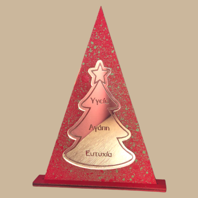 Χριστουγεννιάτικο δέντρο με...