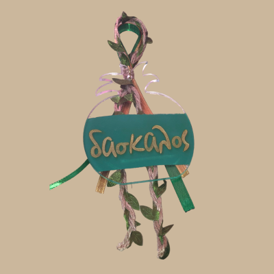 Διακοσμητικό για δάσκαλο