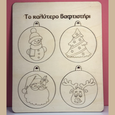 Ξύλινο χριστουγεννιάτικο...